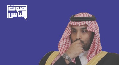 بن سلمان.. منبوذ بجنائز المستعمرين!