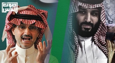 عضوان بحزب التجمع يكشفون لـ"صوت الناس" عن سطو بن سلمان على مشاريع الوليد بن طلال