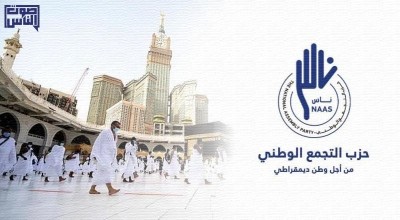 أعضاء بحزب التجمع يستنكرون فشل السعودية في إدارة موسم الحج