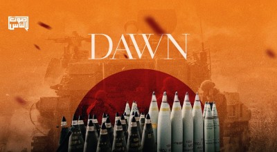 مؤسسة DAWN أعلنت عن دعوى قضائية ضد وزارة الخارجية الأمريكية