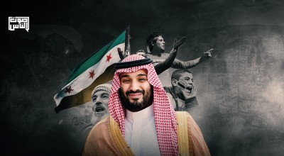 النظام السعودي من تخريب الثورة السورية إلى الاستيلاء على انتصارها