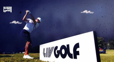 الرياض تخسر رهان الغولف: مليارات مهدورة وصورة لم تُلمَّع